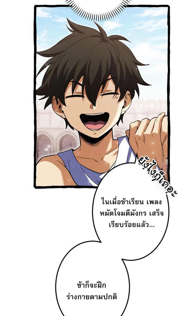 Return of the First Patriarch: The Strongest Reincarnates into His Descendant 1000 Years Later การกลับมาของปฐมบรรพบุรุษ: ผู้แข็งแกร่งที่สุดจุติในร่างทายาท 1,000 ปีให้หลัง ตอนที่ 9 หน้า 60