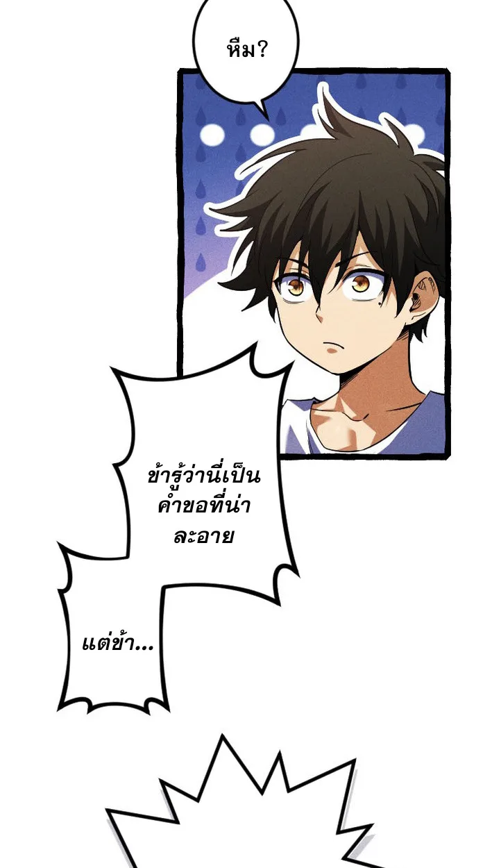 Return of the First Patriarch: The Strongest Reincarnates into His Descendant 1000 Years Later การกลับมาของปฐมบรรพบุรุษ: ผู้แข็งแกร่งที่สุดจุติในร่างทายาท 1,000 ปีให้หลัง ตอนที่ 9 หน้า 64
