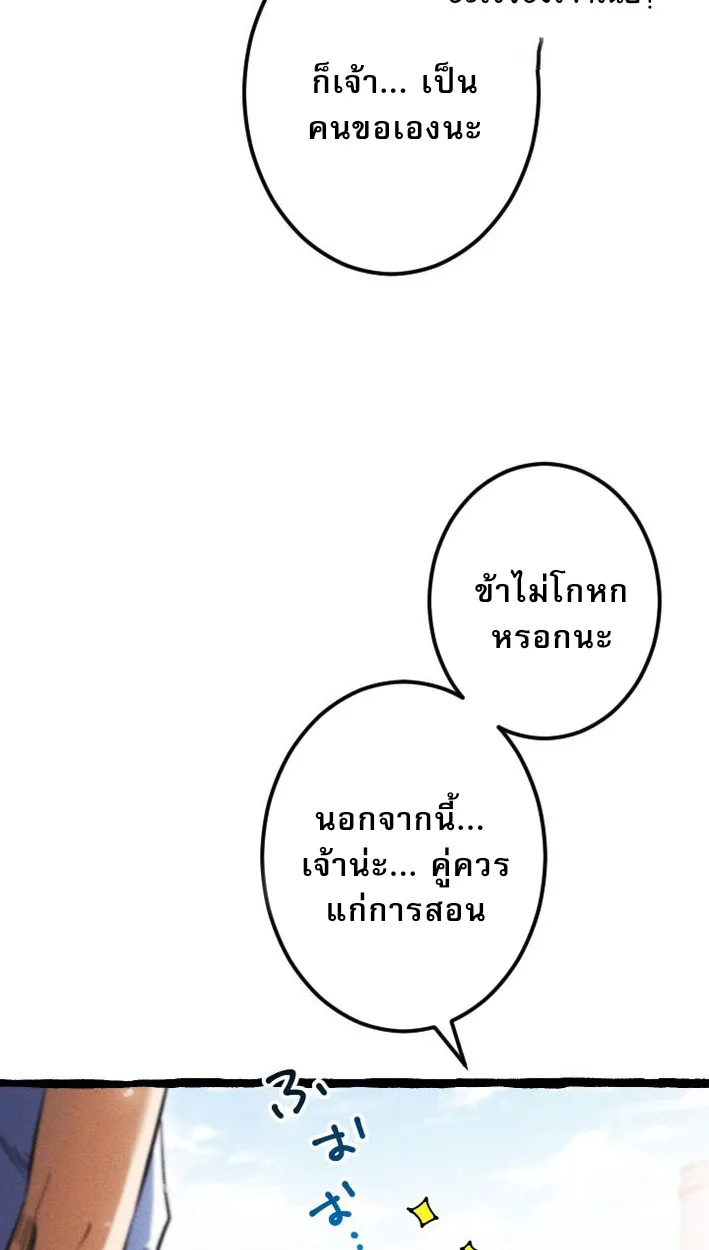Return of the First Patriarch: The Strongest Reincarnates into His Descendant 1000 Years Later การกลับมาของปฐมบรรพบุรุษ: ผู้แข็งแกร่งที่สุดจุติในร่างทายาท 1,000 ปีให้หลัง ตอนที่ 9 หน้า 67
