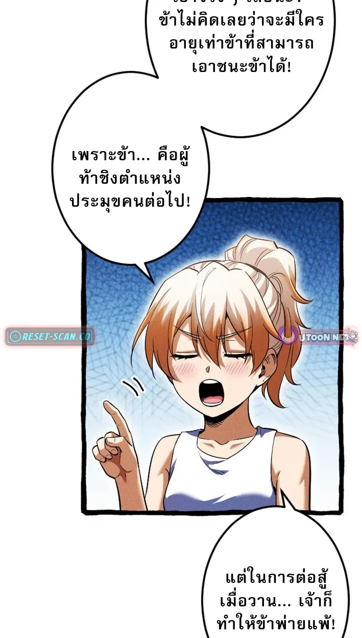 Return of the First Patriarch: The Strongest Reincarnates into His Descendant 1000 Years Later การกลับมาของปฐมบรรพบุรุษ: ผู้แข็งแกร่งที่สุดจุติในร่างทายาท 1,000 ปีให้หลัง ตอนที่ 9 หน้า 71