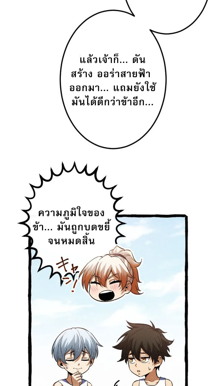 Return of the First Patriarch: The Strongest Reincarnates into His Descendant 1000 Years Later การกลับมาของปฐมบรรพบุรุษ: ผู้แข็งแกร่งที่สุดจุติในร่างทายาท 1,000 ปีให้หลัง ตอนที่ 9 หน้า 72