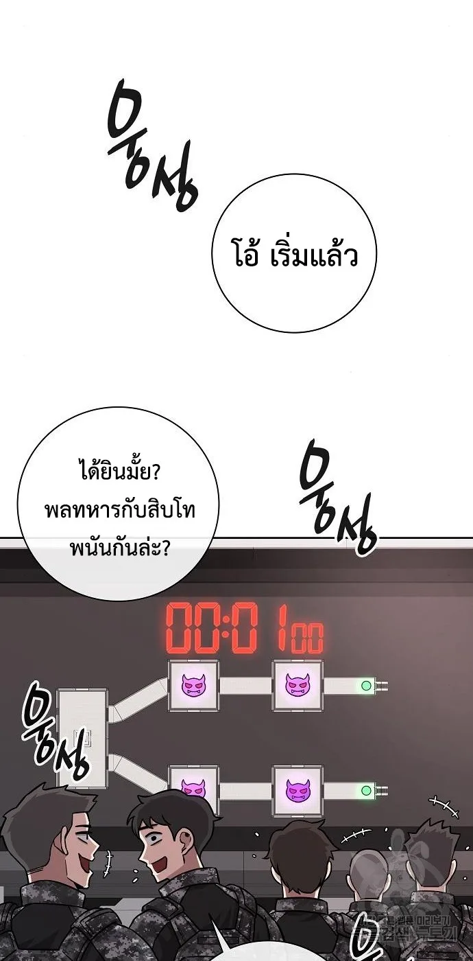 The Dark Mage’s Return to Enlistment กลับโลกมนุษย์ทั้งที พรุ่งนี้ต้องเกณฑ์ทหารซะงั้น ตอนที่ 10 หน้า 119