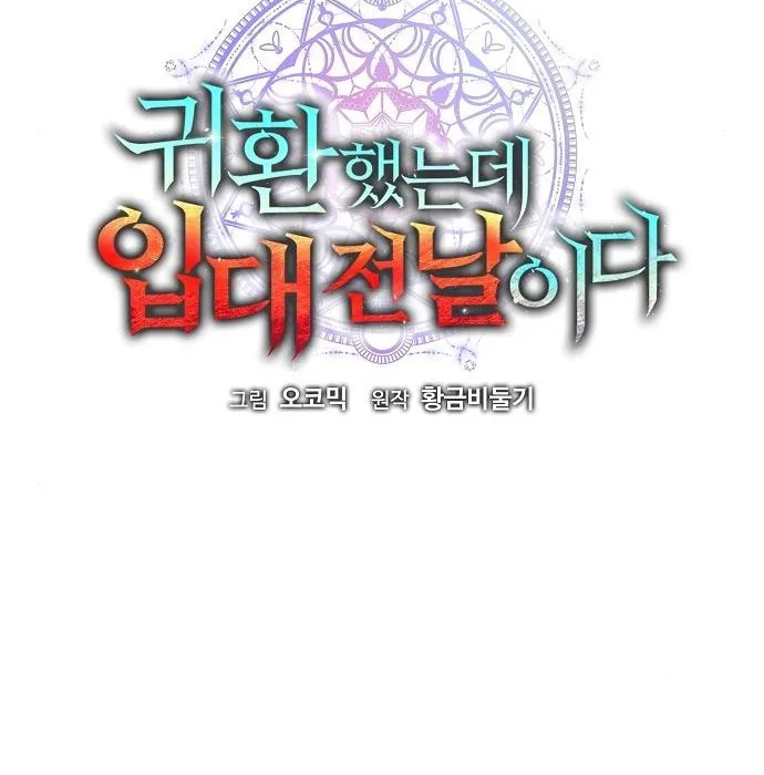 The Dark Mage’s Return to Enlistment กลับโลกมนุษย์ทั้งที พรุ่งนี้ต้องเกณฑ์ทหารซะงั้น ตอนที่ 10 หน้า 15