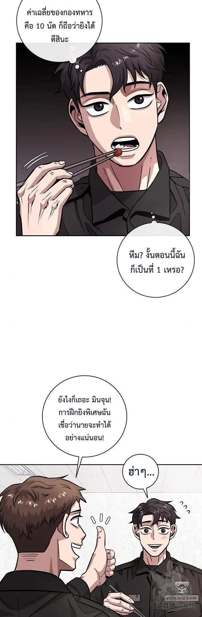 The Dark Mage’s Return to Enlistment กลับโลกมนุษย์ทั้งที พรุ่งนี้ต้องเกณฑ์ทหารซะงั้น ตอนที่ 10 หน้า 8