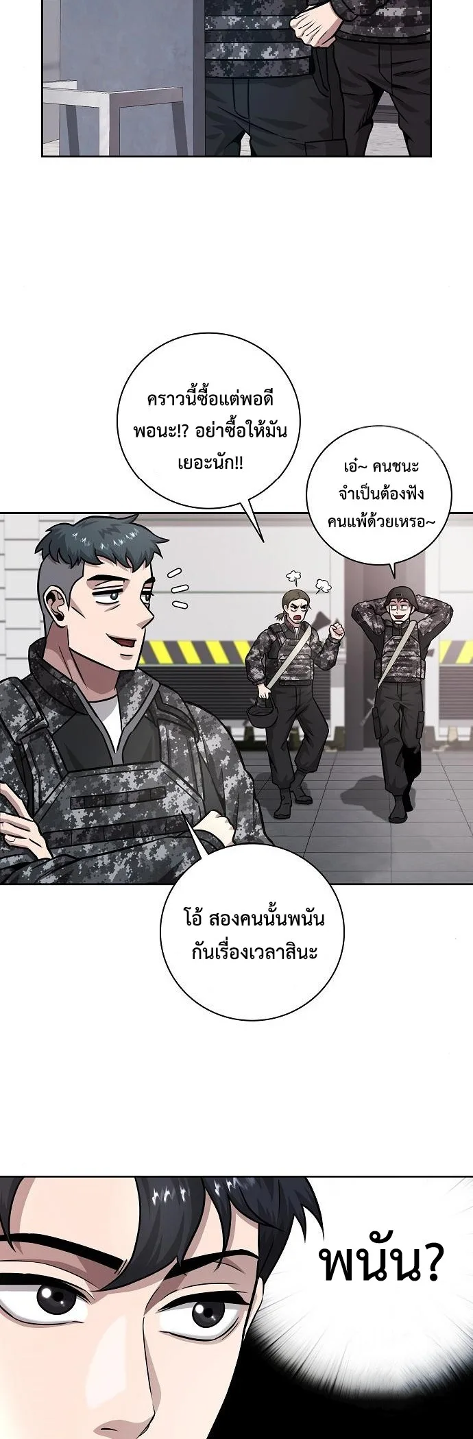 The Dark Mage’s Return to Enlistment กลับโลกมนุษย์ทั้งที พรุ่งนี้ต้องเกณฑ์ทหารซะงั้น ตอนที่ 10 หน้า 90