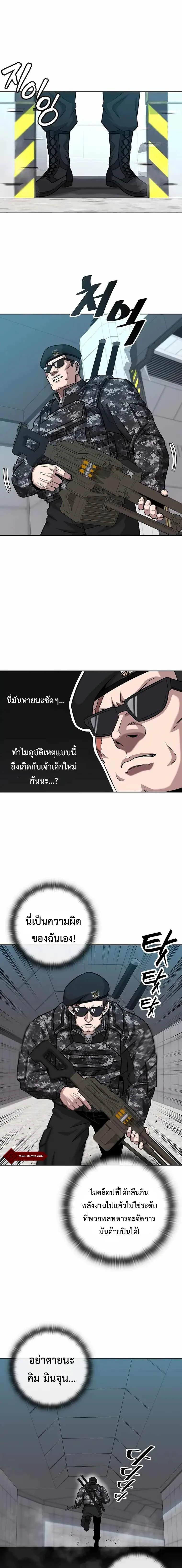 The Dark Mage’s Return to Enlistment กลับโลกมนุษย์ทั้งที พรุ่งนี้ต้องเกณฑ์ทหารซะงั้น ตอนที่ 11 หน้า 11