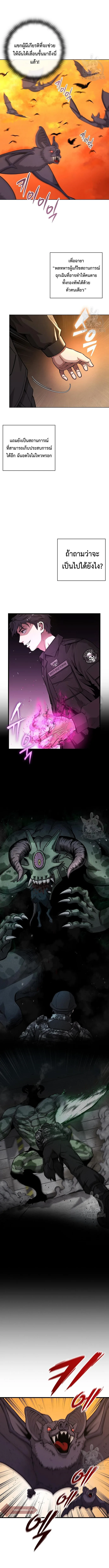 The Dark Mage’s Return to Enlistment กลับโลกมนุษย์ทั้งที พรุ่งนี้ต้องเกณฑ์ทหารซะงั้น ตอนที่ 12 หน้า 7