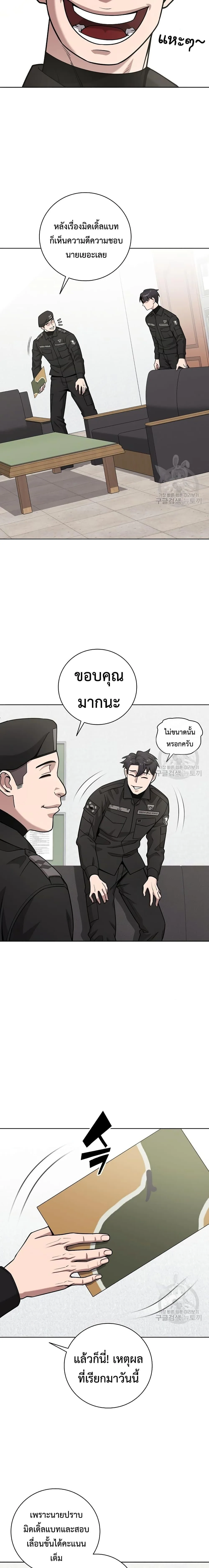 The Dark Mage’s Return to Enlistment กลับโลกมนุษย์ทั้งที พรุ่งนี้ต้องเกณฑ์ทหารซะงั้น ตอนที่ 21 หน้า 15
