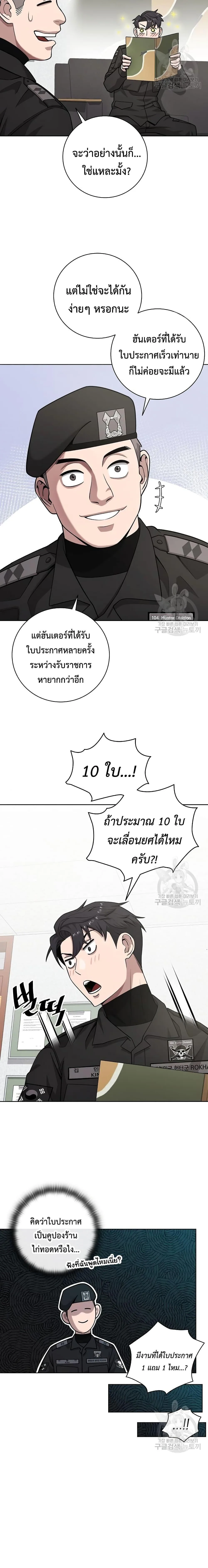 The Dark Mage’s Return to Enlistment กลับโลกมนุษย์ทั้งที พรุ่งนี้ต้องเกณฑ์ทหารซะงั้น ตอนที่ 21 หน้า 17