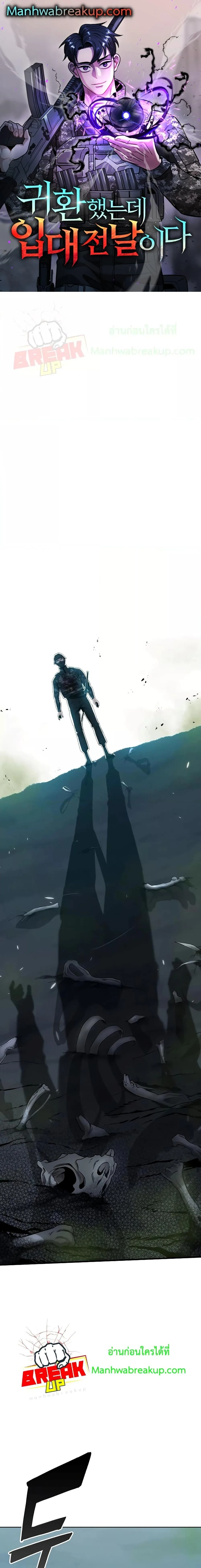 The Dark Mage’s Return to Enlistment กลับโลกมนุษย์ทั้งที พรุ่งนี้ต้องเกณฑ์ทหารซะงั้น ตอนที่ 22 หน้า 1