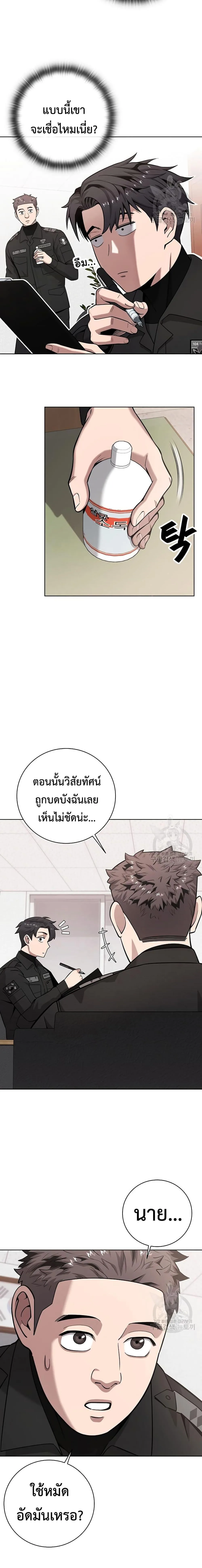 The Dark Mage’s Return to Enlistment กลับโลกมนุษย์ทั้งที พรุ่งนี้ต้องเกณฑ์ทหารซะงั้น ตอนที่ 23 หน้า 10
