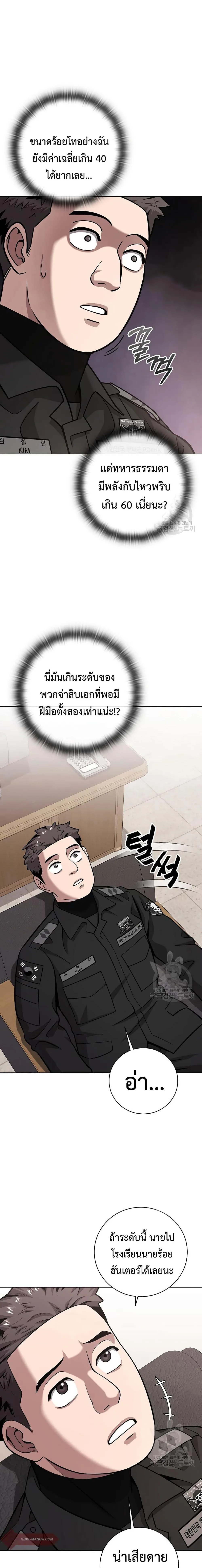 The Dark Mage’s Return to Enlistment กลับโลกมนุษย์ทั้งที พรุ่งนี้ต้องเกณฑ์ทหารซะงั้น ตอนที่ 23 หน้า 12
