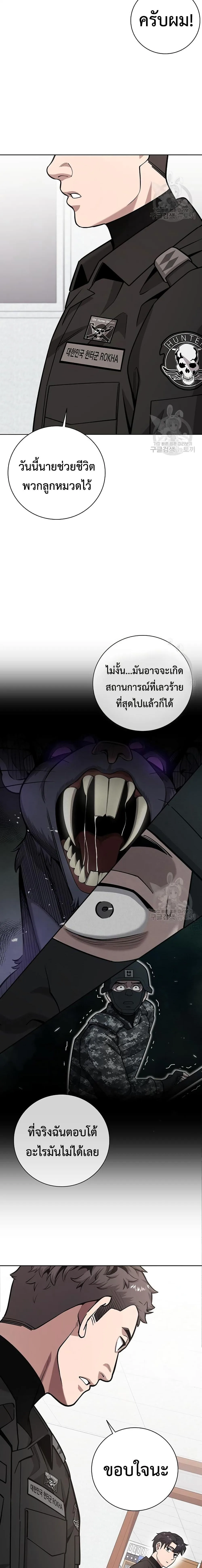 The Dark Mage’s Return to Enlistment กลับโลกมนุษย์ทั้งที พรุ่งนี้ต้องเกณฑ์ทหารซะงั้น ตอนที่ 23 หน้า 16