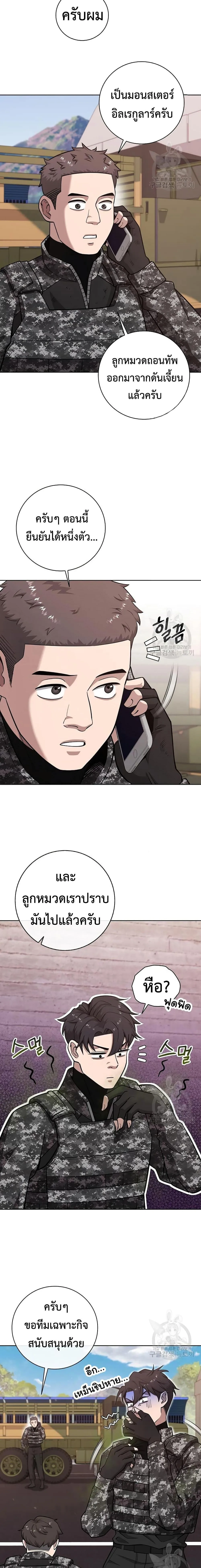 The Dark Mage’s Return to Enlistment กลับโลกมนุษย์ทั้งที พรุ่งนี้ต้องเกณฑ์ทหารซะงั้น ตอนที่ 23 หน้า 2