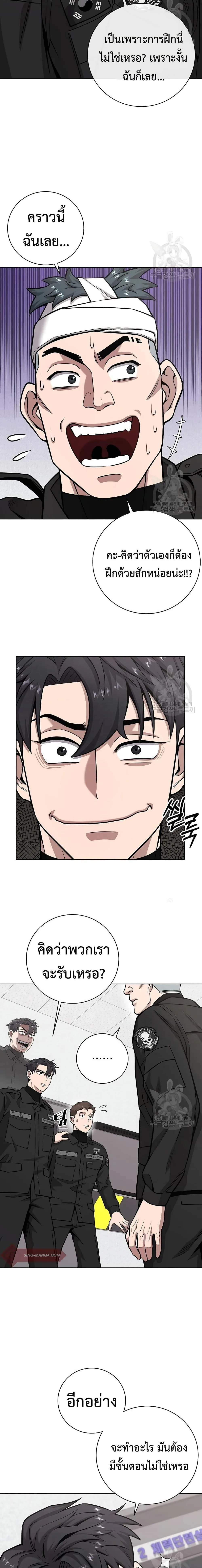The Dark Mage’s Return to Enlistment กลับโลกมนุษย์ทั้งที พรุ่งนี้ต้องเกณฑ์ทหารซะงั้น ตอนที่ 23 หน้า 21