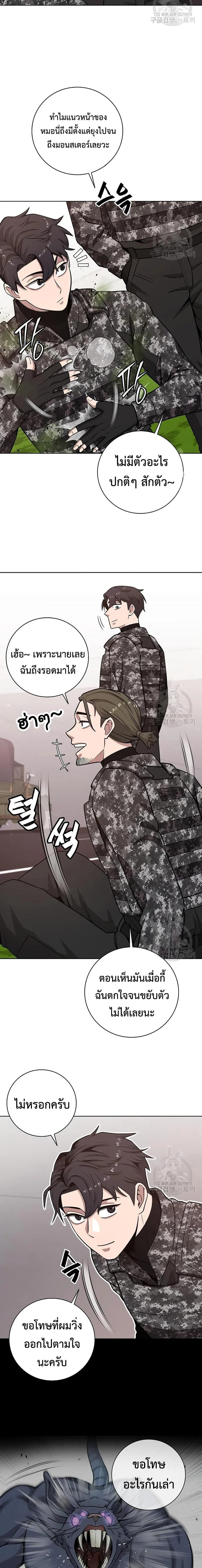 The Dark Mage’s Return to Enlistment กลับโลกมนุษย์ทั้งที พรุ่งนี้ต้องเกณฑ์ทหารซะงั้น ตอนที่ 23 หน้า 3