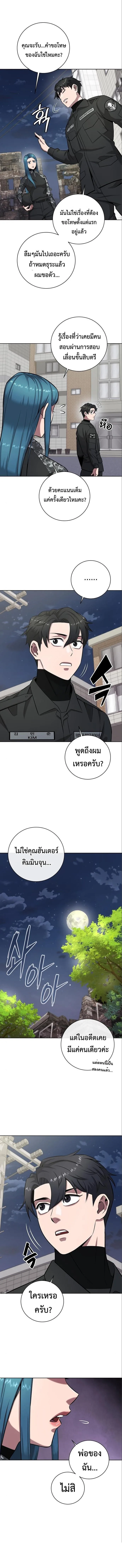 The Dark Mage’s Return to Enlistment กลับโลกมนุษย์ทั้งที พรุ่งนี้ต้องเกณฑ์ทหารซะงั้น ตอนที่ 33 หน้า 6