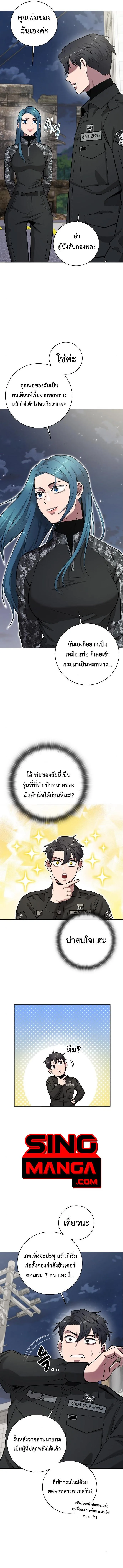 The Dark Mage’s Return to Enlistment กลับโลกมนุษย์ทั้งที พรุ่งนี้ต้องเกณฑ์ทหารซะงั้น ตอนที่ 33 หน้า 7