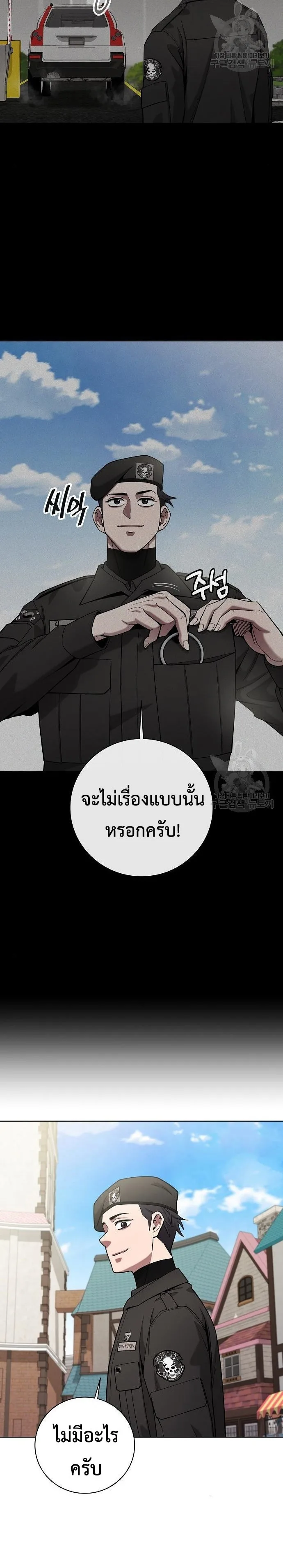 The Dark Mage’s Return to Enlistment กลับโลกมนุษย์ทั้งที พรุ่งนี้ต้องเกณฑ์ทหารซะงั้น ตอนที่ 43 หน้า 23
