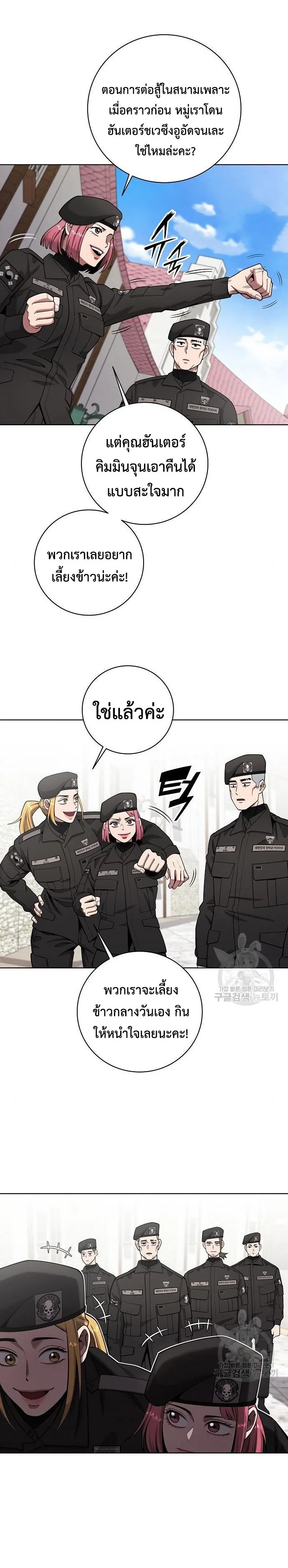 The Dark Mage’s Return to Enlistment กลับโลกมนุษย์ทั้งที พรุ่งนี้ต้องเกณฑ์ทหารซะงั้น ตอนที่ 43 หน้า 28
