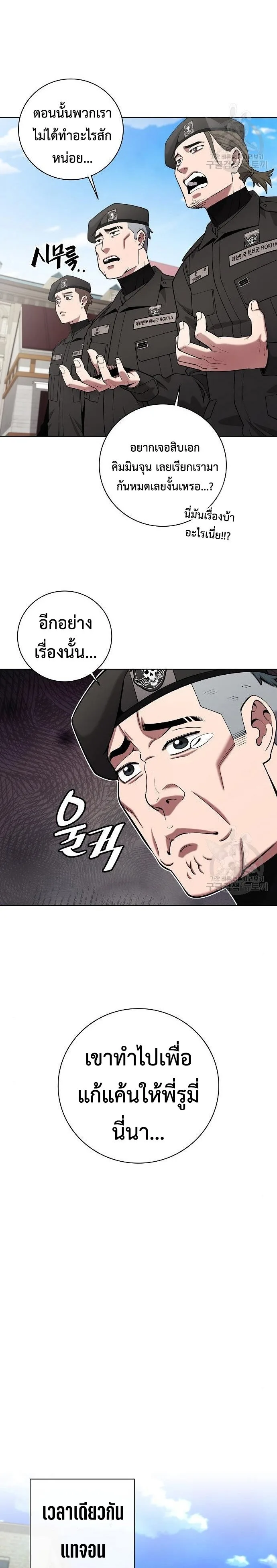 The Dark Mage’s Return to Enlistment กลับโลกมนุษย์ทั้งที พรุ่งนี้ต้องเกณฑ์ทหารซะงั้น ตอนที่ 43 หน้า 29