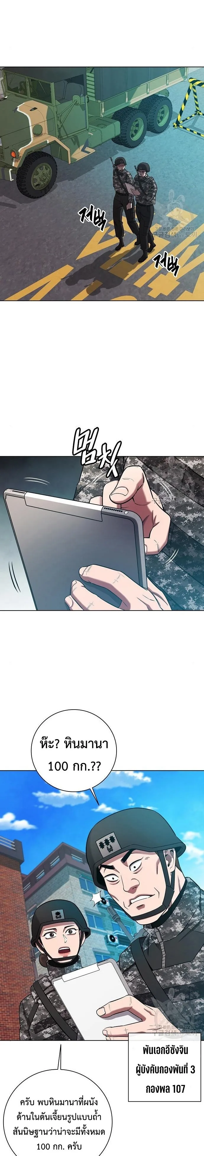 The Dark Mage’s Return to Enlistment กลับโลกมนุษย์ทั้งที พรุ่งนี้ต้องเกณฑ์ทหารซะงั้น ตอนที่ 43 หน้า 31