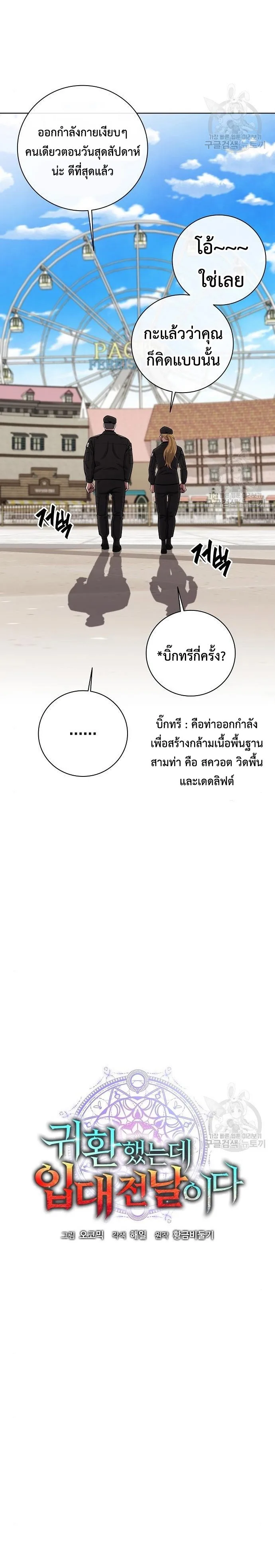 The Dark Mage’s Return to Enlistment กลับโลกมนุษย์ทั้งที พรุ่งนี้ต้องเกณฑ์ทหารซะงั้น ตอนที่ 43 หน้า 5