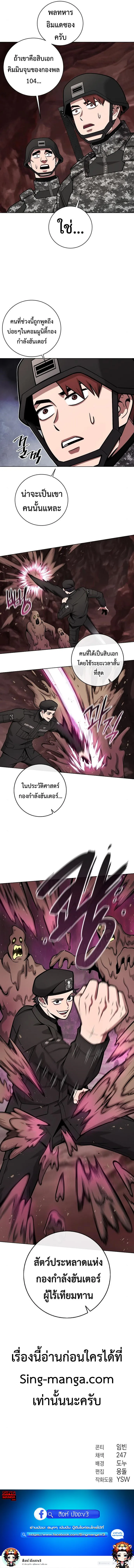 The Dark Mage’s Return to Enlistment กลับโลกมนุษย์ทั้งที พรุ่งนี้ต้องเกณฑ์ทหารซะงั้น ตอนที่ 44 หน้า 15