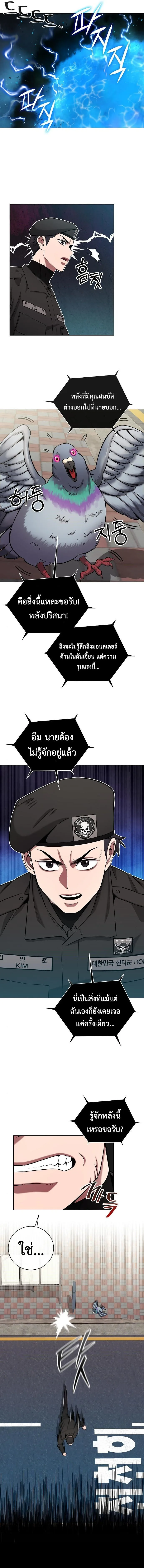The Dark Mage’s Return to Enlistment กลับโลกมนุษย์ทั้งที พรุ่งนี้ต้องเกณฑ์ทหารซะงั้น ตอนที่ 44 หน้า 6