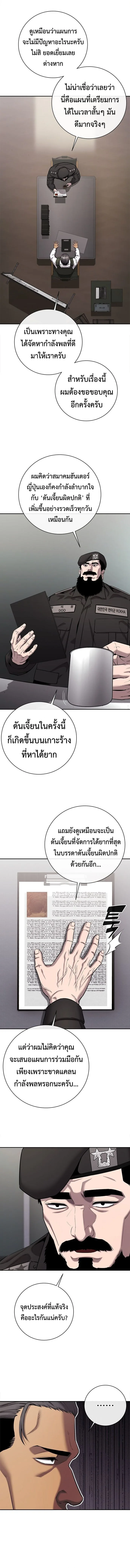The Dark Mage’s Return to Enlistment กลับโลกมนุษย์ทั้งที พรุ่งนี้ต้องเกณฑ์ทหารซะงั้น ตอนที่ 51 หน้า 3