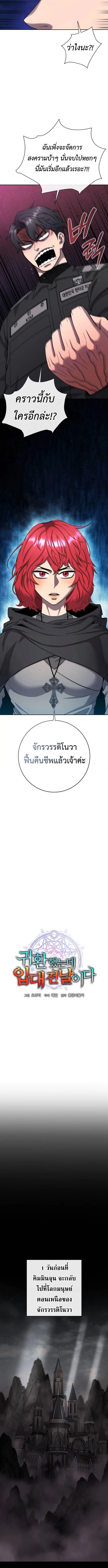 The Dark Mage’s Return to Enlistment กลับโลกมนุษย์ทั้งที พรุ่งนี้ต้องเกณฑ์ทหารซะงั้น ตอนที่ 54 หน้า 3