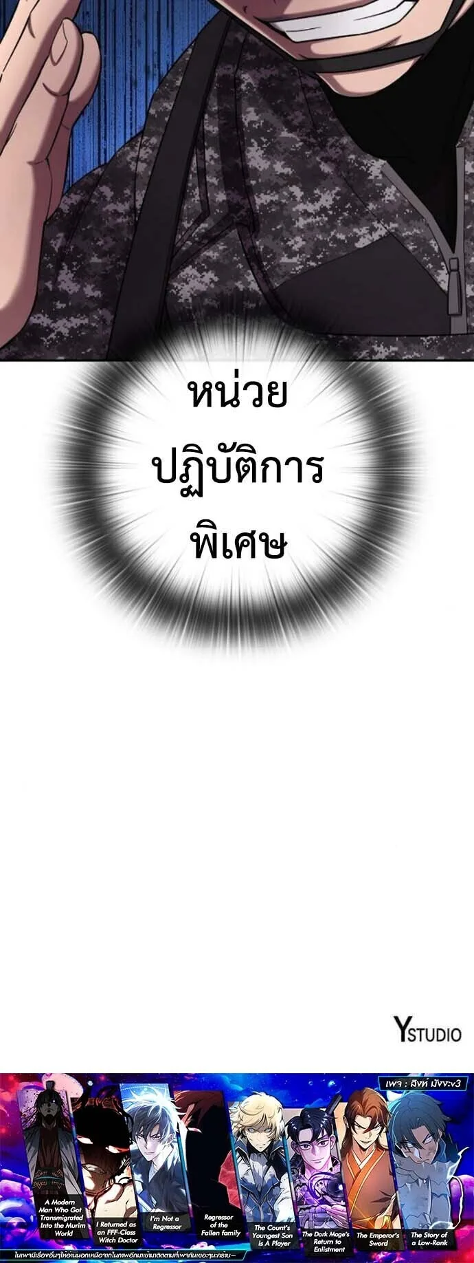 The Dark Mage’s Return to Enlistment กลับโลกมนุษย์ทั้งที พรุ่งนี้ต้องเกณฑ์ทหารซะงั้น ตอนที่ 57 หน้า 19