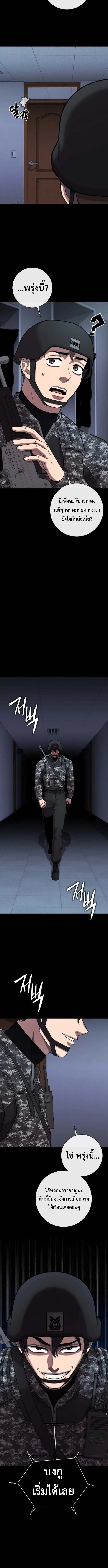 The Dark Mage’s Return to Enlistment กลับโลกมนุษย์ทั้งที พรุ่งนี้ต้องเกณฑ์ทหารซะงั้น ตอนที่ 60 หน้า 3