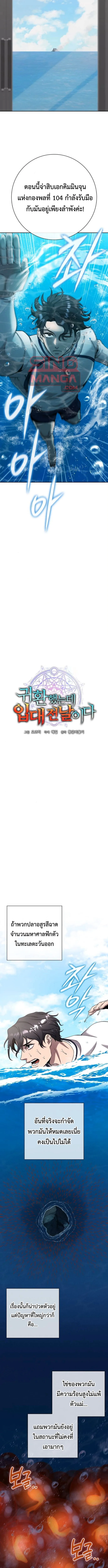 The Dark Mage’s Return to Enlistment กลับโลกมนุษย์ทั้งที พรุ่งนี้ต้องเกณฑ์ทหารซะงั้น ตอนที่ 63 หน้า 2