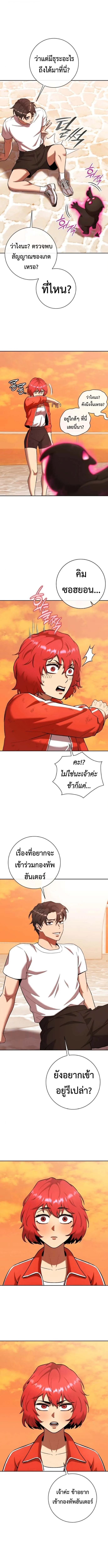 The Dark Mage’s Return to Enlistment กลับโลกมนุษย์ทั้งที พรุ่งนี้ต้องเกณฑ์ทหารซะงั้น ตอนที่ 65 หน้า 8