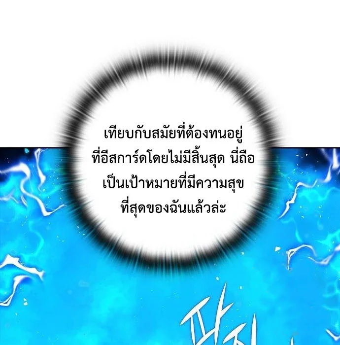 The Dark Mage’s Return to Enlistment กลับโลกมนุษย์ทั้งที พรุ่งนี้ต้องเกณฑ์ทหารซะงั้น ตอนที่ 7 หน้า 112