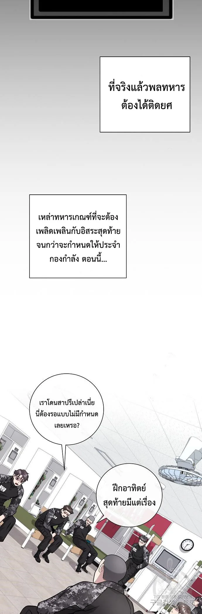 The Dark Mage’s Return to Enlistment กลับโลกมนุษย์ทั้งที พรุ่งนี้ต้องเกณฑ์ทหารซะงั้น ตอนที่ 7 หน้า 122