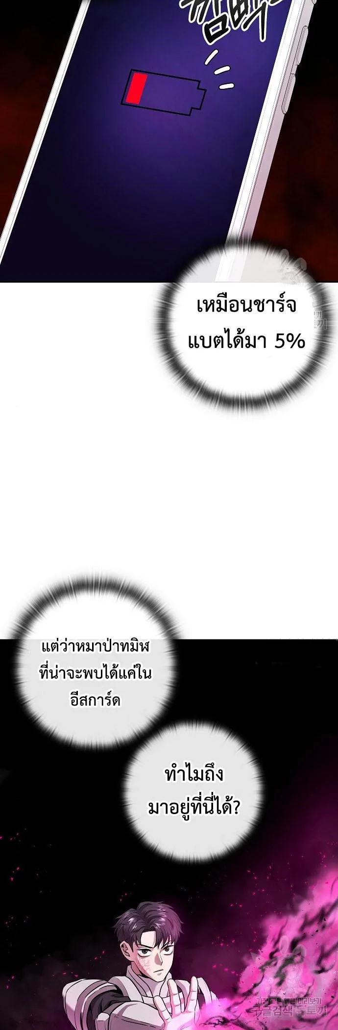 The Dark Mage’s Return to Enlistment กลับโลกมนุษย์ทั้งที พรุ่งนี้ต้องเกณฑ์ทหารซะงั้น ตอนที่ 7 หน้า 7