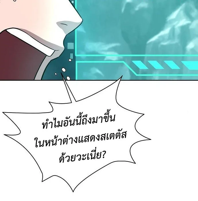 The Dark Mage’s Return to Enlistment กลับโลกมนุษย์ทั้งที พรุ่งนี้ต้องเกณฑ์ทหารซะงั้น ตอนที่ 7 หน้า 92