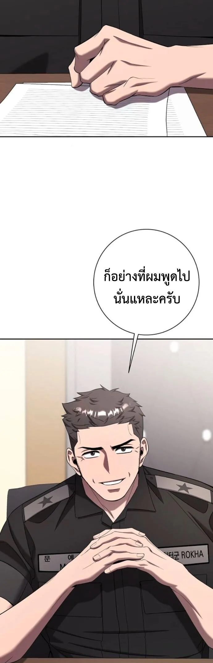The Dark Mage’s Return to Enlistment กลับโลกมนุษย์ทั้งที พรุ่งนี้ต้องเกณฑ์ทหารซะงั้น ตอนที่ 70 หน้า 34