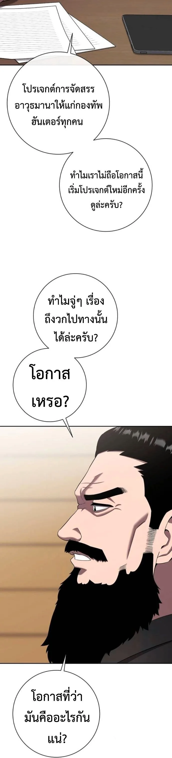 The Dark Mage’s Return to Enlistment กลับโลกมนุษย์ทั้งที พรุ่งนี้ต้องเกณฑ์ทหารซะงั้น ตอนที่ 70 หน้า 35
