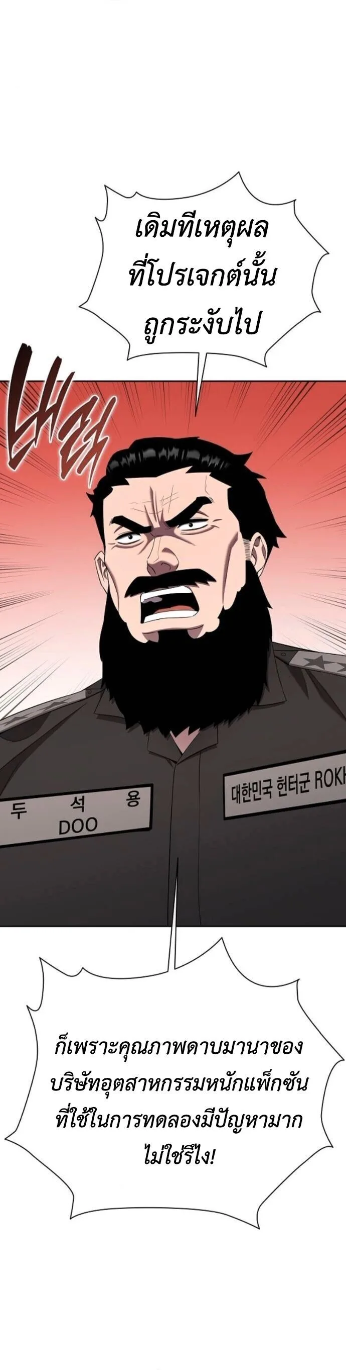 The Dark Mage’s Return to Enlistment กลับโลกมนุษย์ทั้งที พรุ่งนี้ต้องเกณฑ์ทหารซะงั้น ตอนที่ 70 หน้า 36