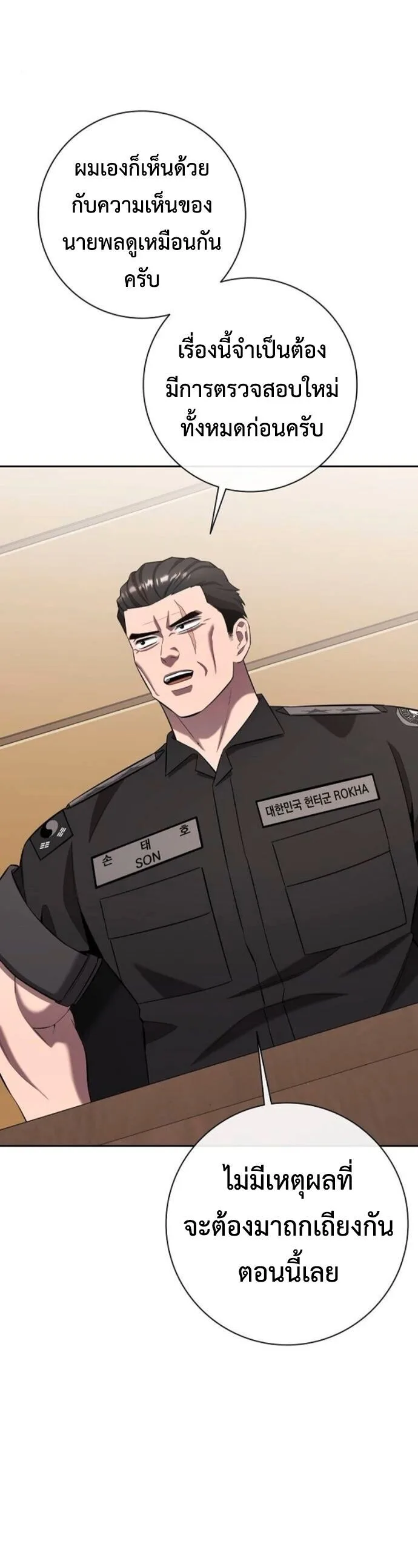 The Dark Mage’s Return to Enlistment กลับโลกมนุษย์ทั้งที พรุ่งนี้ต้องเกณฑ์ทหารซะงั้น ตอนที่ 70 หน้า 40