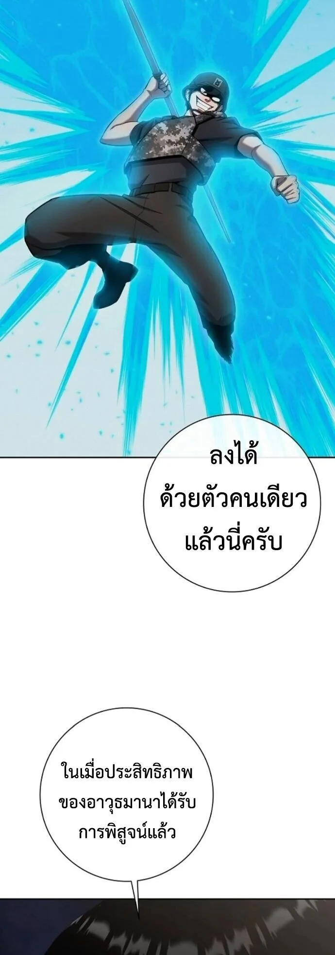 The Dark Mage’s Return to Enlistment กลับโลกมนุษย์ทั้งที พรุ่งนี้ต้องเกณฑ์ทหารซะงั้น ตอนที่ 70 หน้า 42