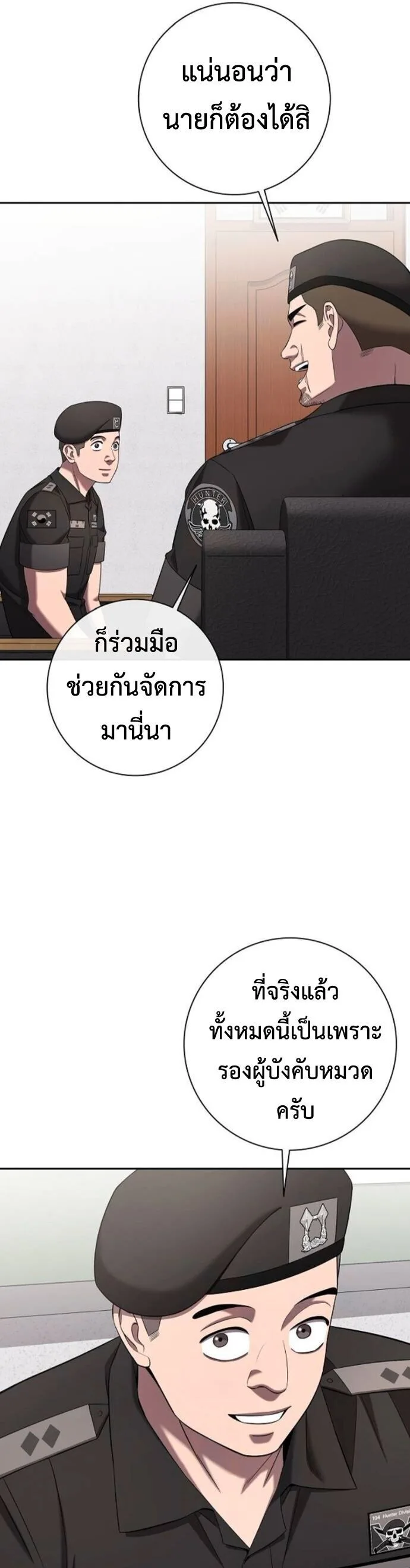 The Dark Mage’s Return to Enlistment กลับโลกมนุษย์ทั้งที พรุ่งนี้ต้องเกณฑ์ทหารซะงั้น ตอนที่ 70 หน้า 52