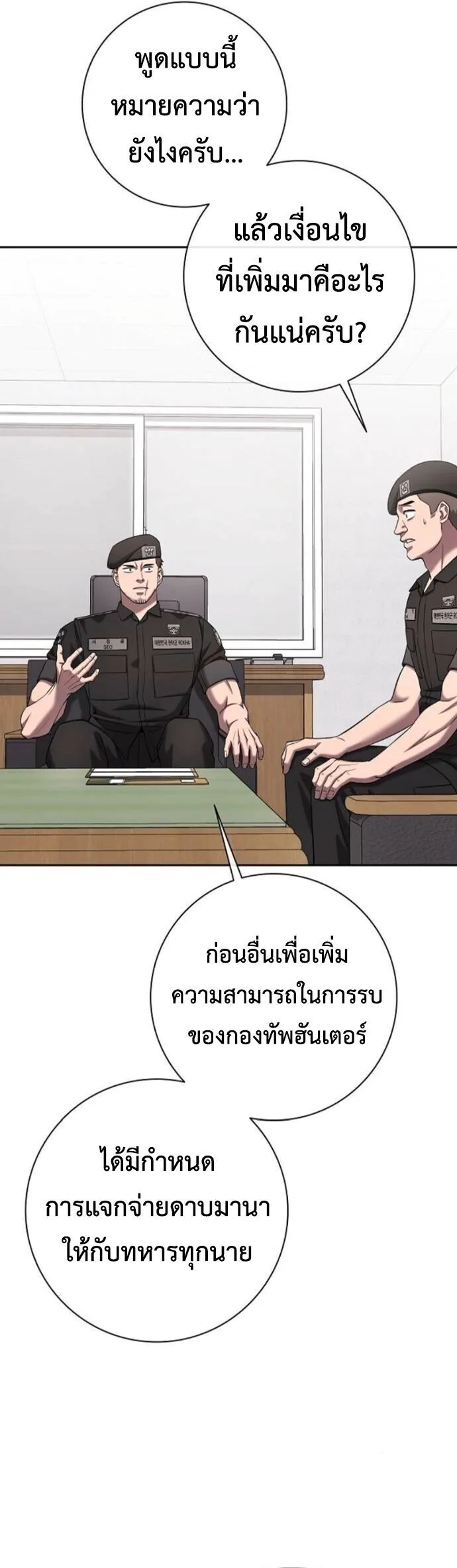 The Dark Mage’s Return to Enlistment กลับโลกมนุษย์ทั้งที พรุ่งนี้ต้องเกณฑ์ทหารซะงั้น ตอนที่ 70 หน้า 58