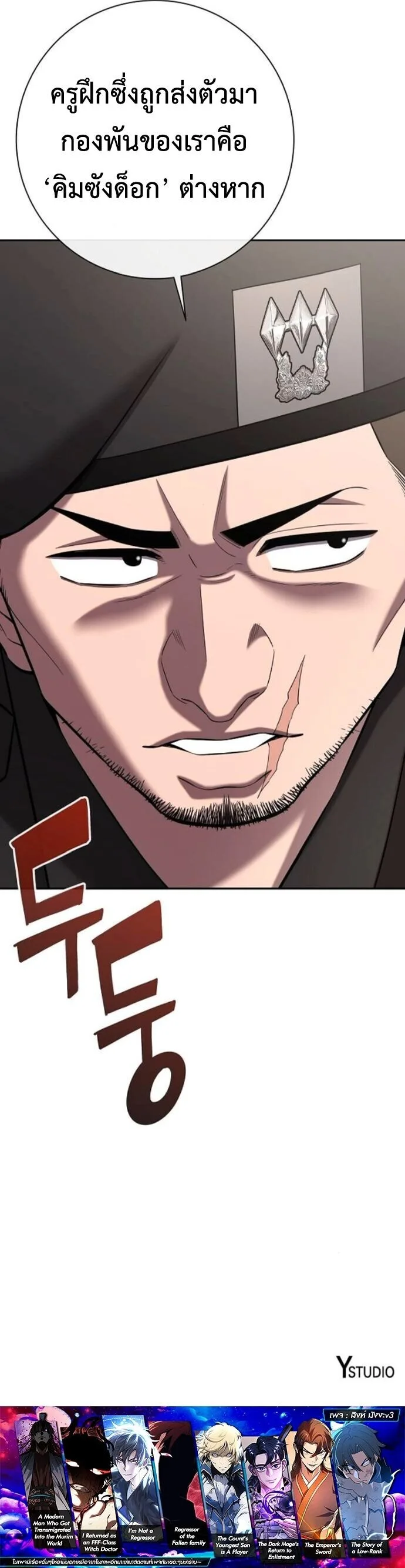 The Dark Mage’s Return to Enlistment กลับโลกมนุษย์ทั้งที พรุ่งนี้ต้องเกณฑ์ทหารซะงั้น ตอนที่ 70 หน้า 61