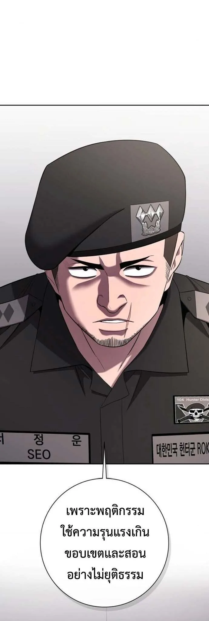 The Dark Mage’s Return to Enlistment กลับโลกมนุษย์ทั้งที พรุ่งนี้ต้องเกณฑ์ทหารซะงั้น ตอนที่ 71 หน้า 11