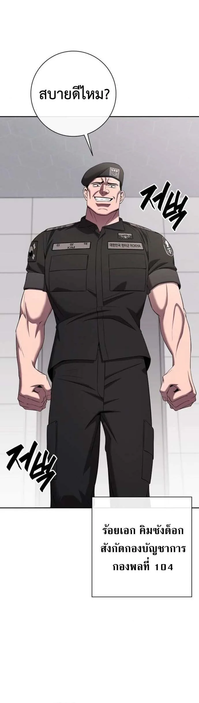 The Dark Mage’s Return to Enlistment กลับโลกมนุษย์ทั้งที พรุ่งนี้ต้องเกณฑ์ทหารซะงั้น ตอนที่ 71 หน้า 16