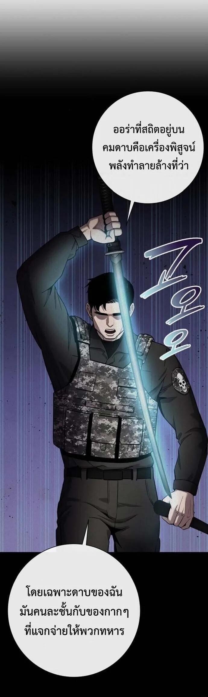 The Dark Mage’s Return to Enlistment กลับโลกมนุษย์ทั้งที พรุ่งนี้ต้องเกณฑ์ทหารซะงั้น ตอนที่ 71 หน้า 19
